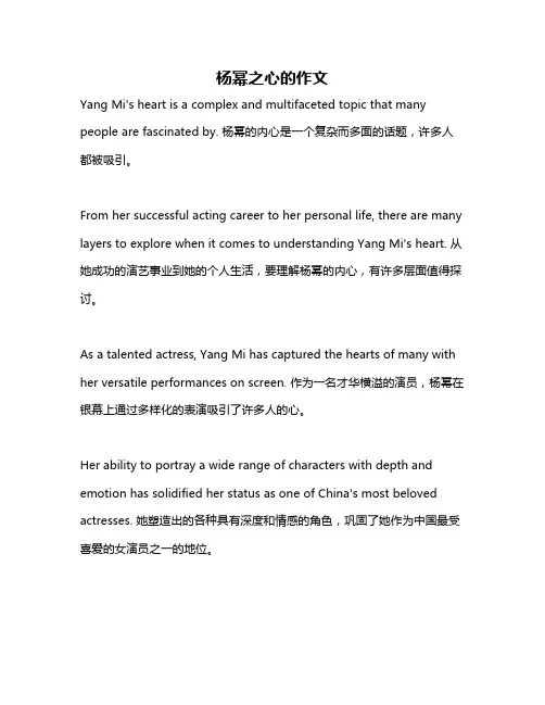 杨幂之心的作文