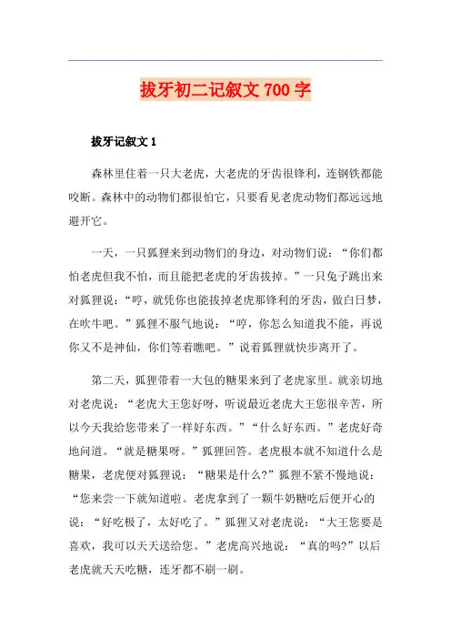 拔牙初二记叙文700字