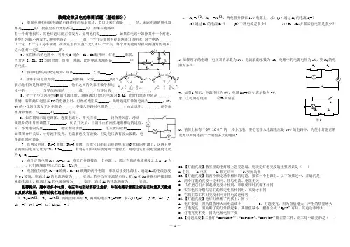 欧姆定律及电功率典型例题