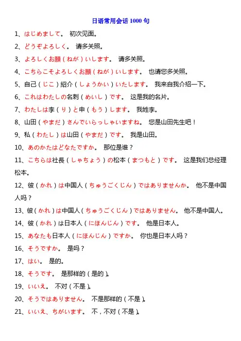 日语常用100句