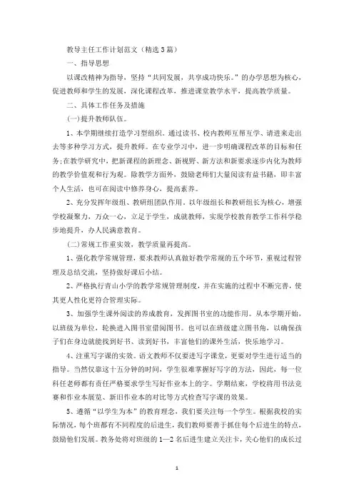 教导主任工作计划(最新)