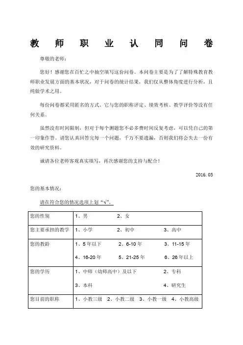 教师职业认同问卷
