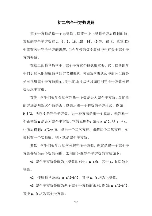 初二完全平方数讲解