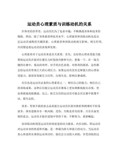运动员心理素质与训练动机的关系