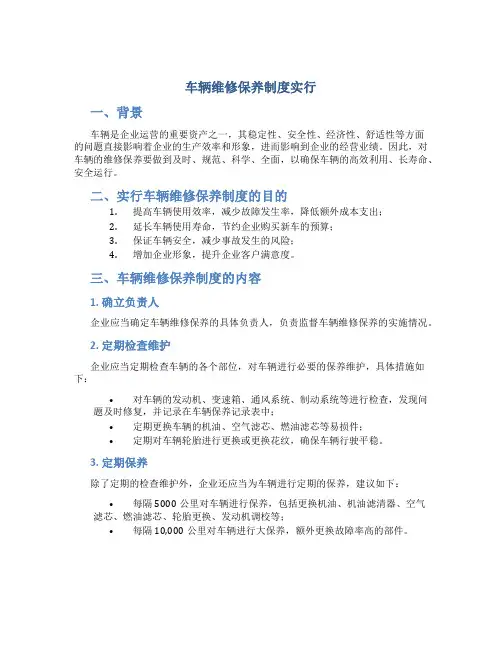 车辆维修保养制度