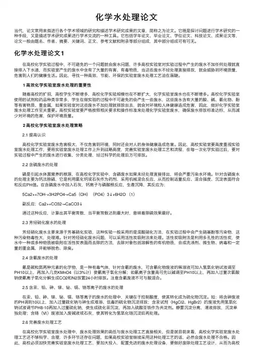 化学水处理论文