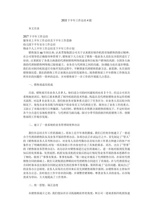 2018年下半年工作总结4篇