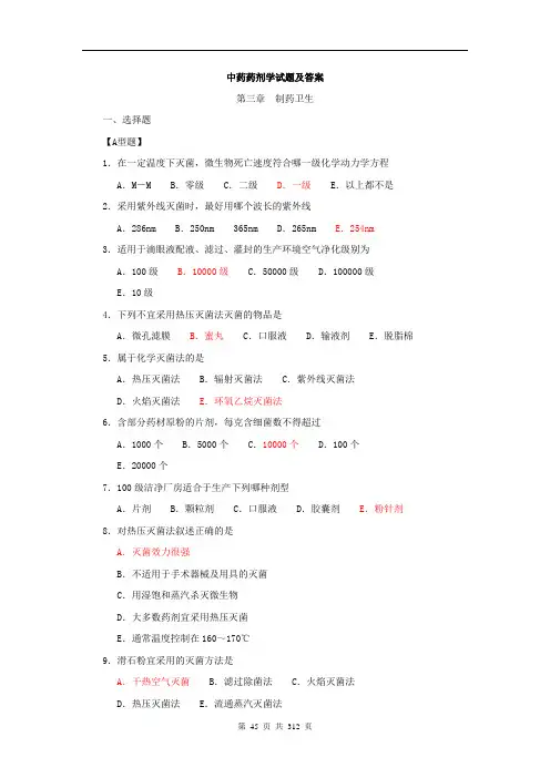 中药药剂学试题及答案(三)