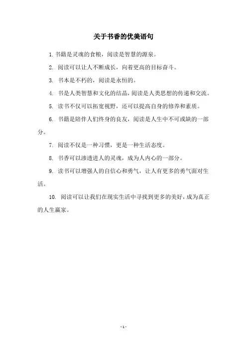 关于书香的优美语句