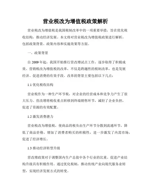营业税改为增值税政策解析