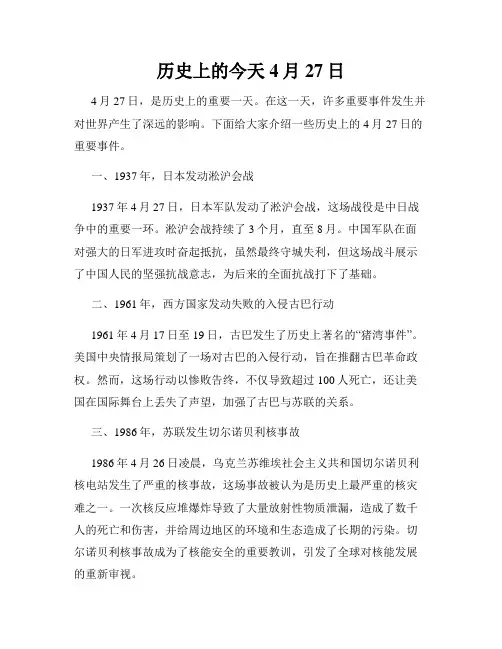 历史上的今天 4月27日