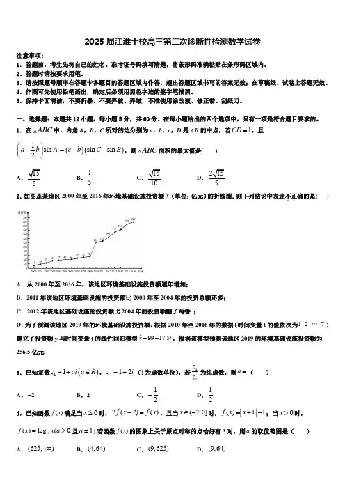 2025届江淮十校高三第二次诊断性检测数学试卷含解析