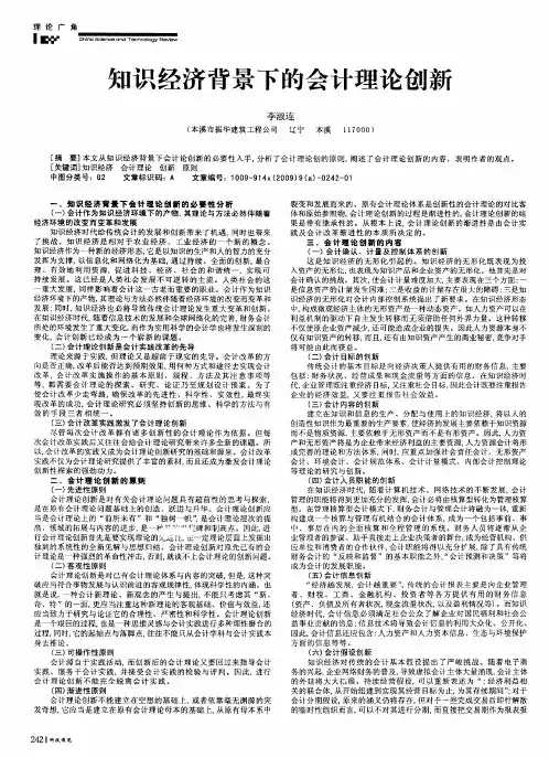 知识经济背景下的会计理论创新