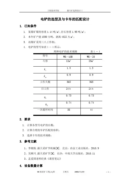 铲车设计