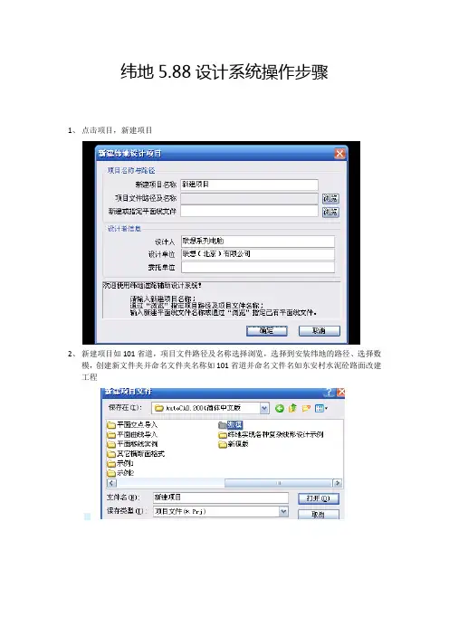 纬地CAD设计系统操作步骤