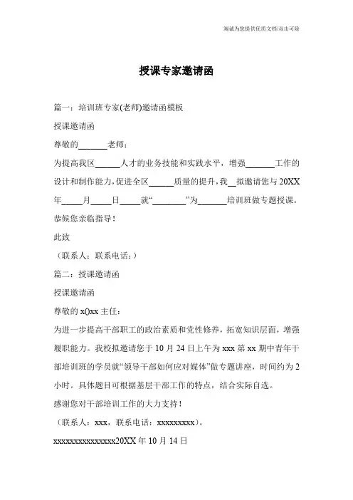 授课专家邀请函
