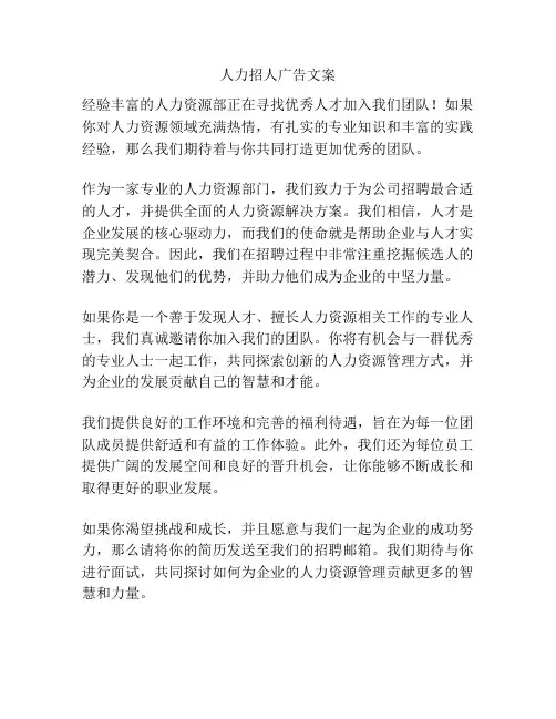人力招人广告文案