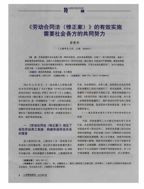 《劳动合同法(修正案)》的有效实施需要社会各方的共同努力