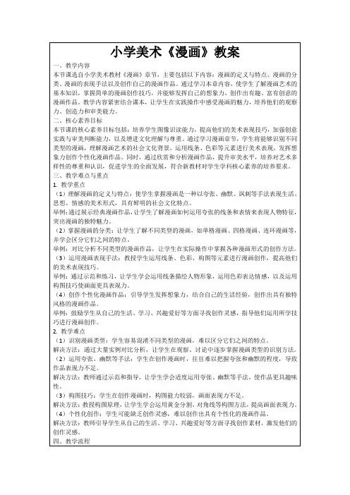 小学美术《漫画》教案