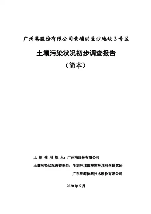 土壤污染状况初步调查报告