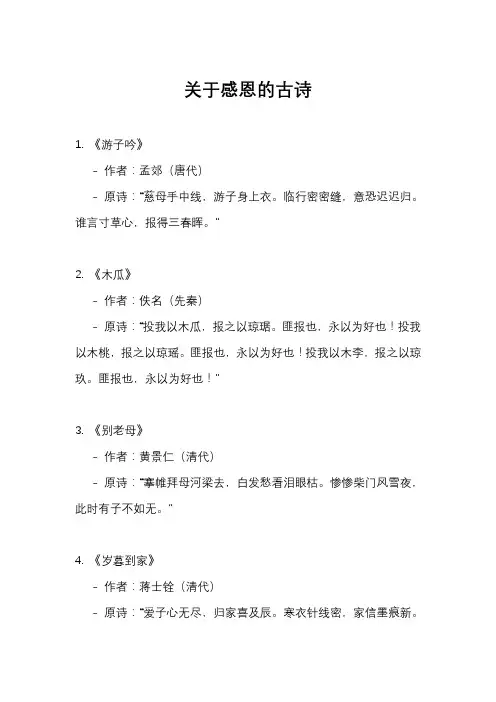 关于感恩的古诗