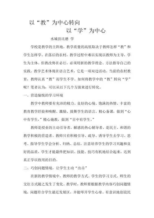 以教为中心转向以学为中心