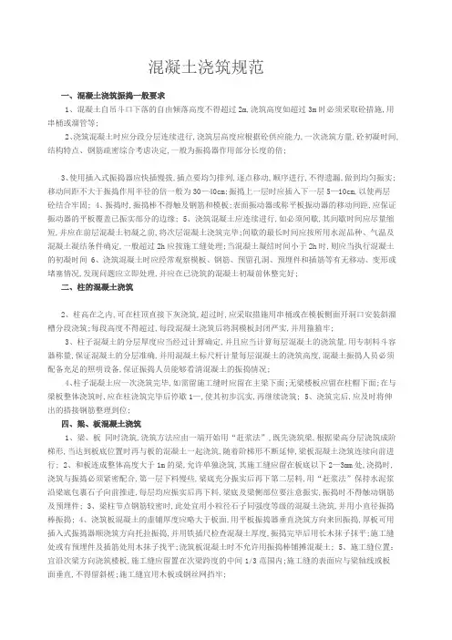 浇筑混凝土规范
