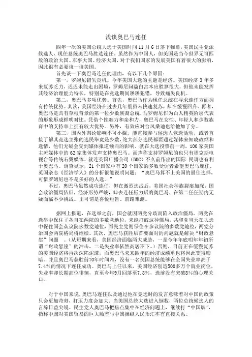 浅谈奥巴马连任