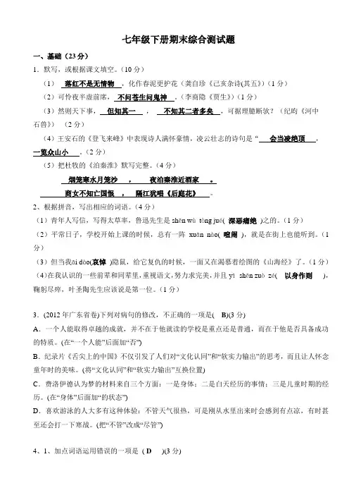 (人教版)2017年七年级语文下册期末综合测试题(有答案)AKHPnK