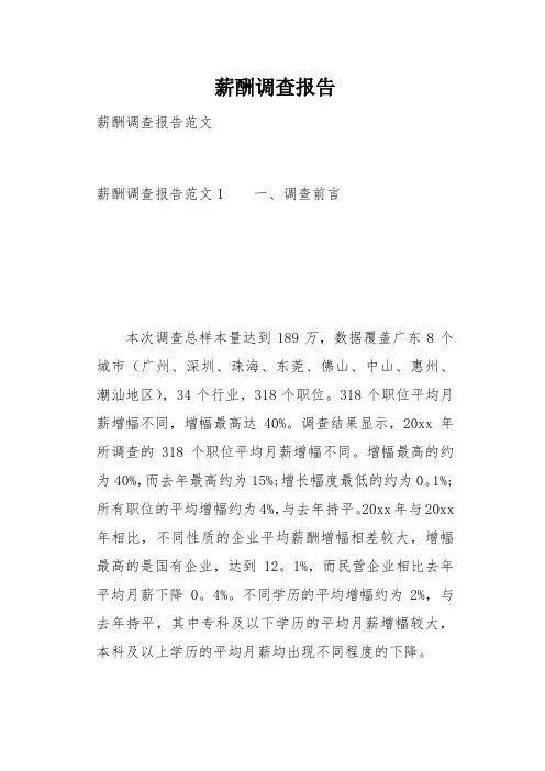 薪酬调查报告(总44页)
