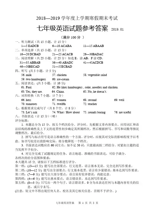 2018年底七年级英语期末试题答案