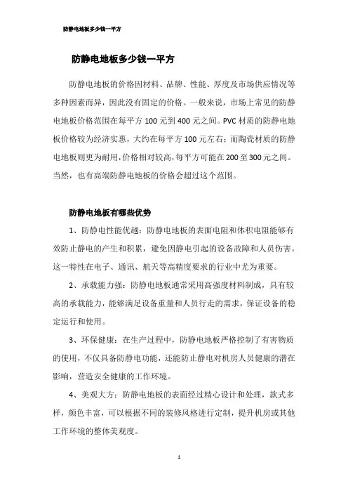 防静电地板多少钱一平方