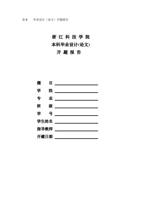 火灾报警开题报告