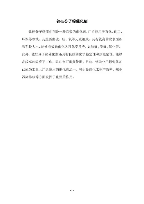钛硅分子筛催化剂