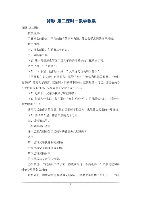 背影 第二课时-教学教案