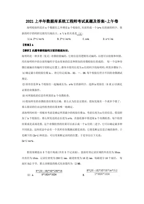 2021上半年数据库系统工程师考试真题及答案-上午卷