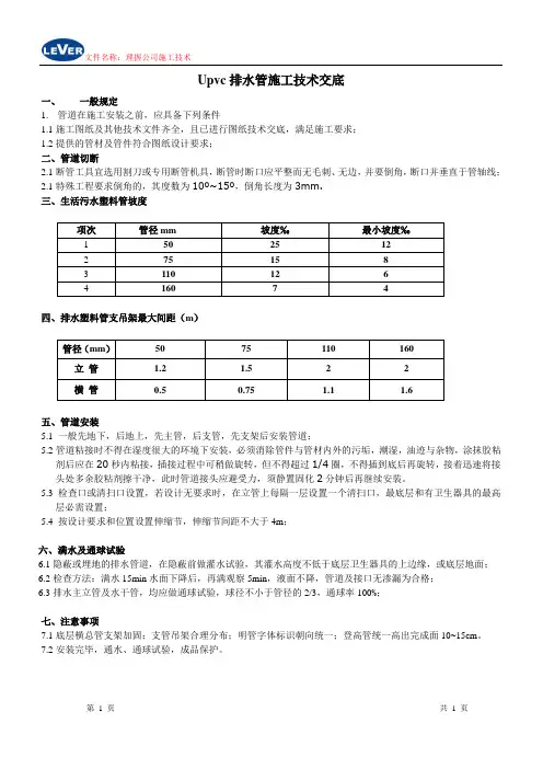 Upvc排水管施工技术交底