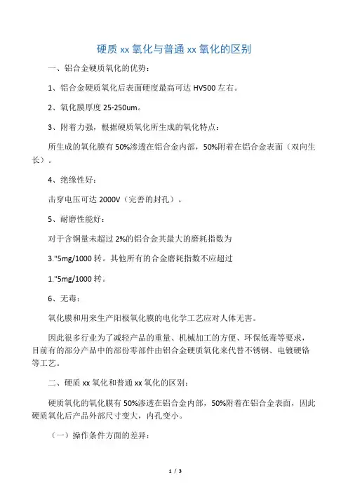 硬质阳极氧化与普通阳极氧化的区别