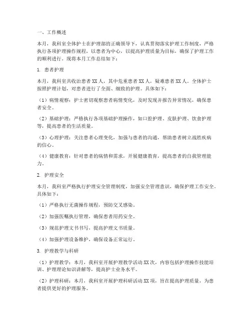 护士月报周报总结范文