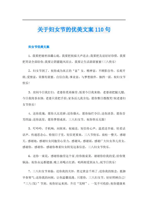 关于妇女节的优美文案110句