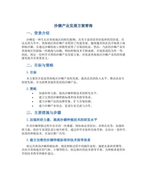 沙棘产业发展方案青海