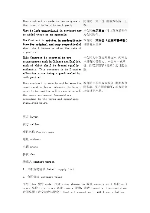 合同翻译常用语