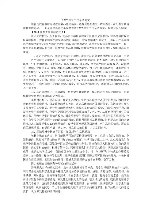 2017德育工作总结范文