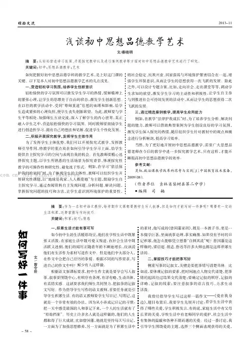 浅谈初中思想品德教学艺术