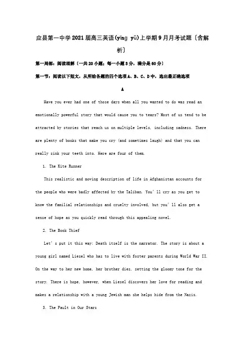 高三英语上学期9月月考试题含解析 试题(共31页)