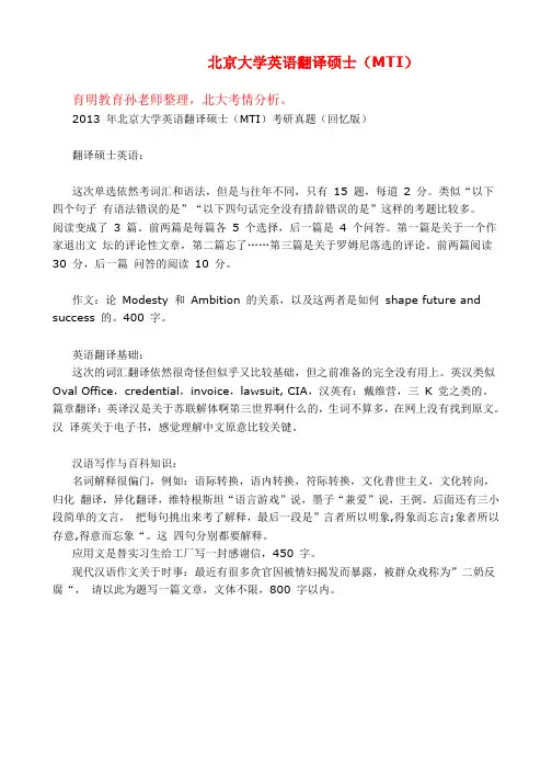 2013年北京大学英语翻译硕士考研真题、参考书,考研经验