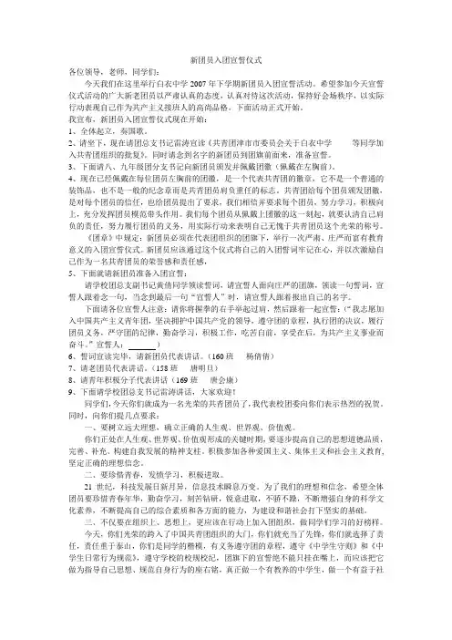 新团员入团宣誓仪式主持词：