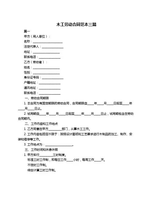 木工劳动合同范本三篇