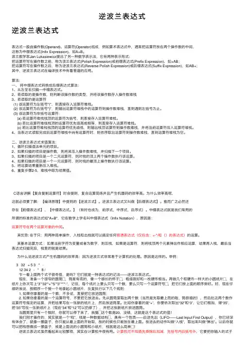 逆波兰表达式