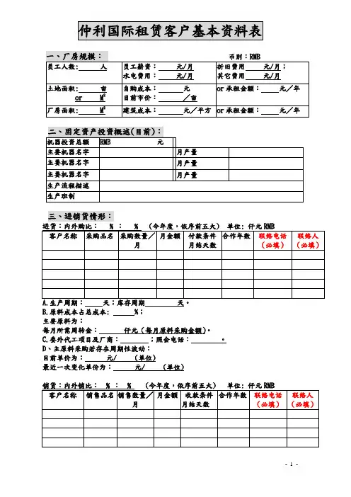 仲利国际租赁客户基本资料表